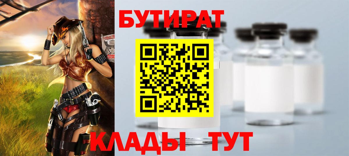 БУТИРАТ буратино Унеча