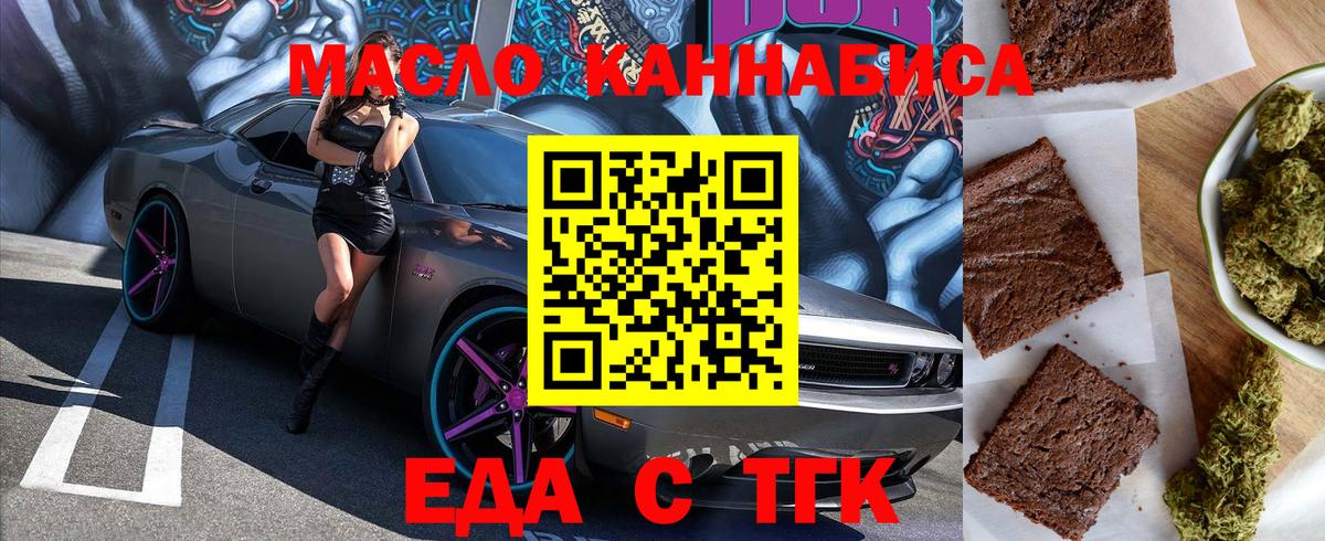 Унеча  Печенье с ТГК конопля  Вход с VPN 