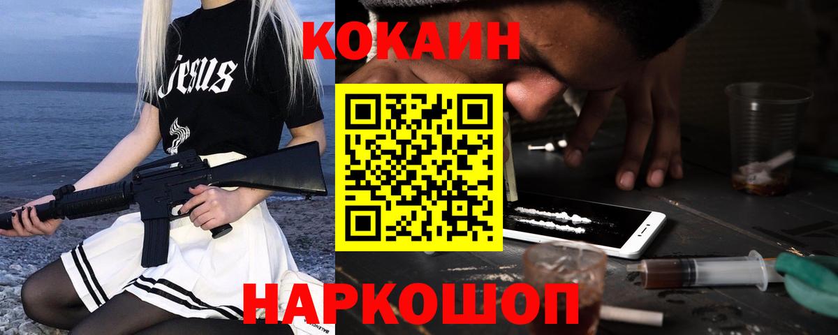 Cocaine 98% Унеча
