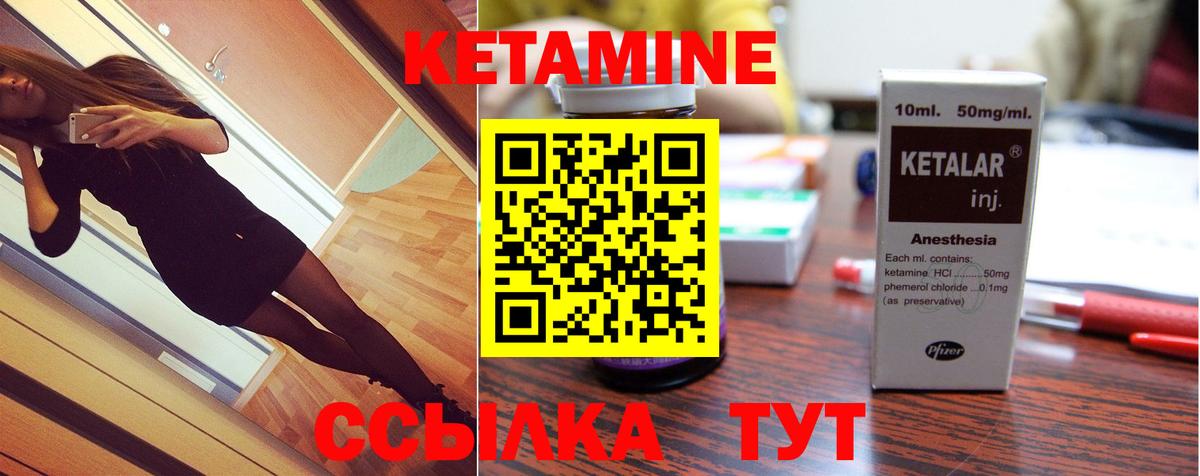 КЕТАМИН VHQ Унеча