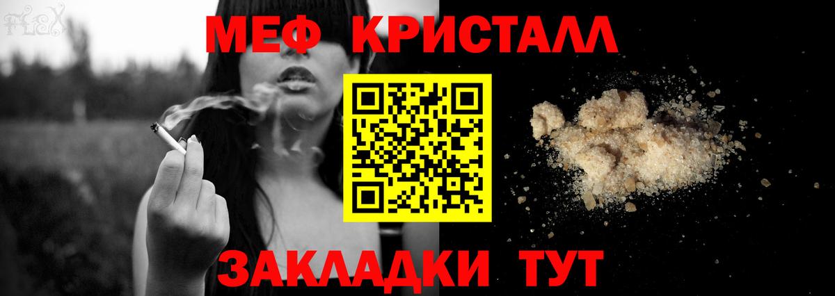 Меф мяу мяу кристаллы Унеча